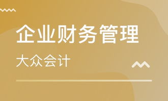 南京企業財務管理與會計實操培訓指南 稅務籌劃、老板財管班價格及機構推薦