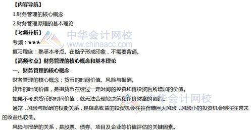 2020年注會(huì)財(cái)管第一章高頻考點(diǎn)解析 財(cái)務(wù)管理的核心概念、基本理論與工商注冊(cè)要點(diǎn)